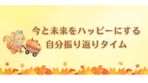 心の整理術　メンタルヘルス